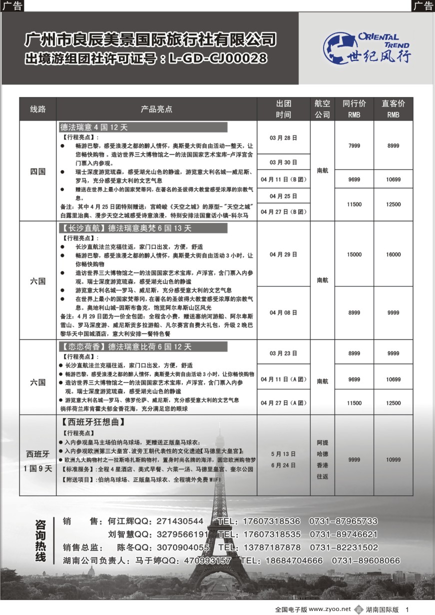 B001 世纪风行—2015最新4-5月计划