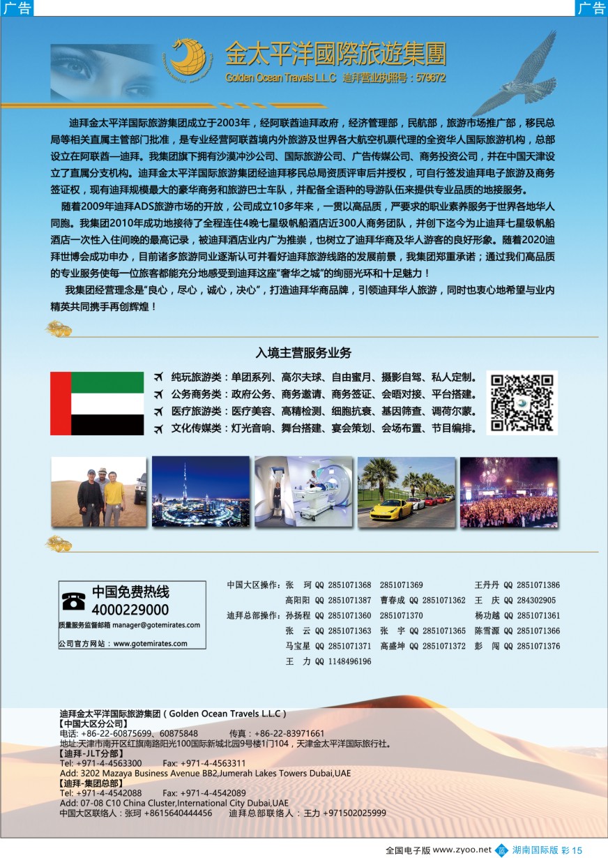 BC015 迪拜金太平洋国际旅行社