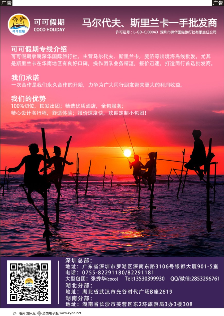 B024 [可可假期]马尔代夫，斯里兰卡一手批发商 