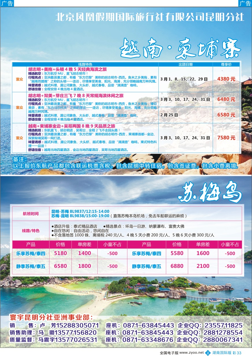 BC033 北京凤凰假期国际旅行社-苏梅岛