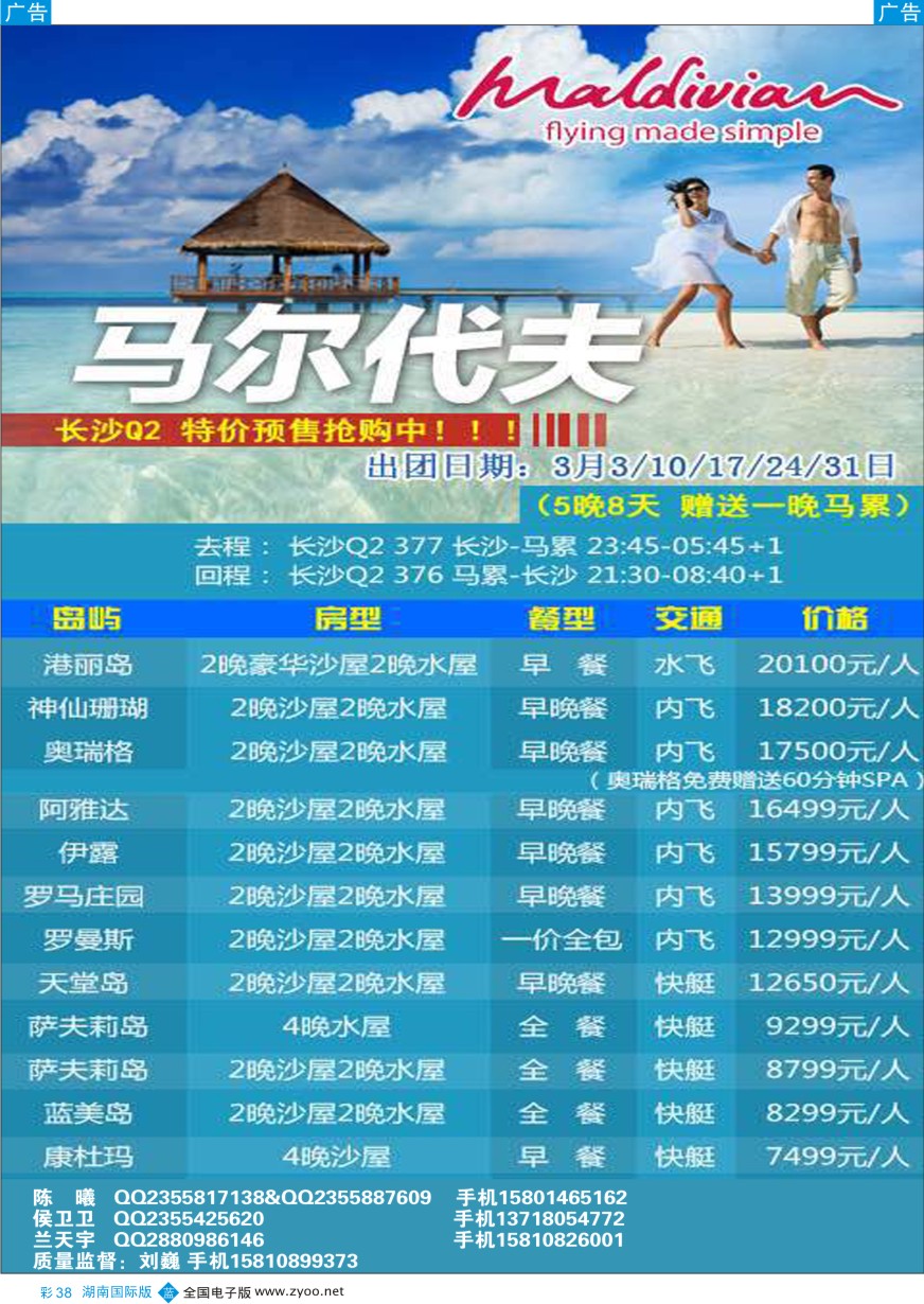 BC038 九州风行-马尔代夫出团计划