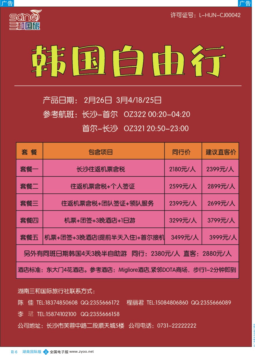 BC006 韩国自由行