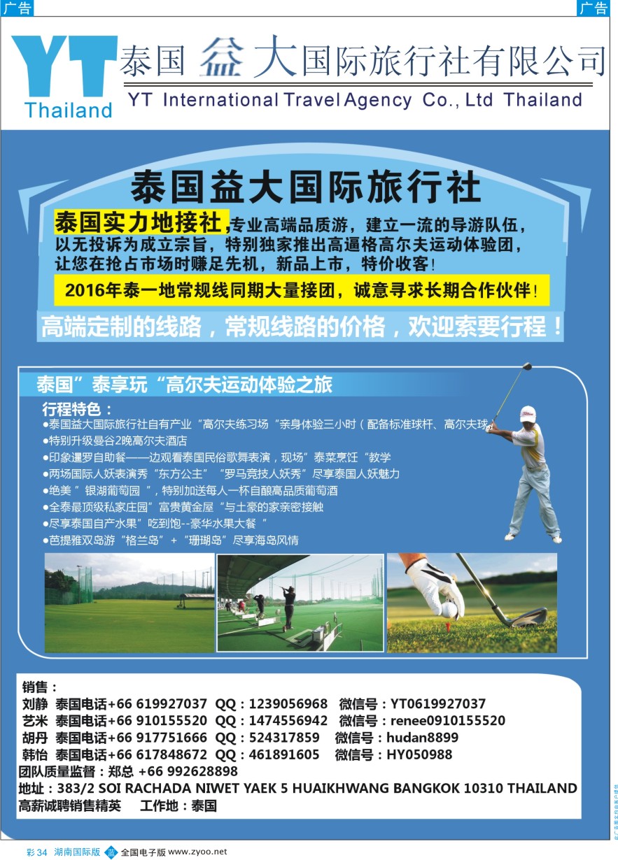 BC034 泰国益大国际旅行社--泰国地接社 ｛10345｝