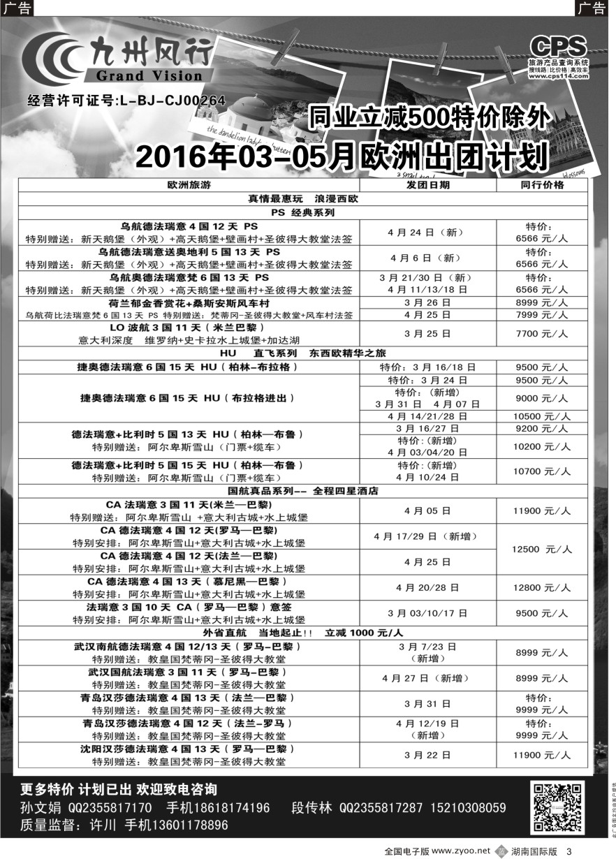 B003 九州风行-欧洲出团计划