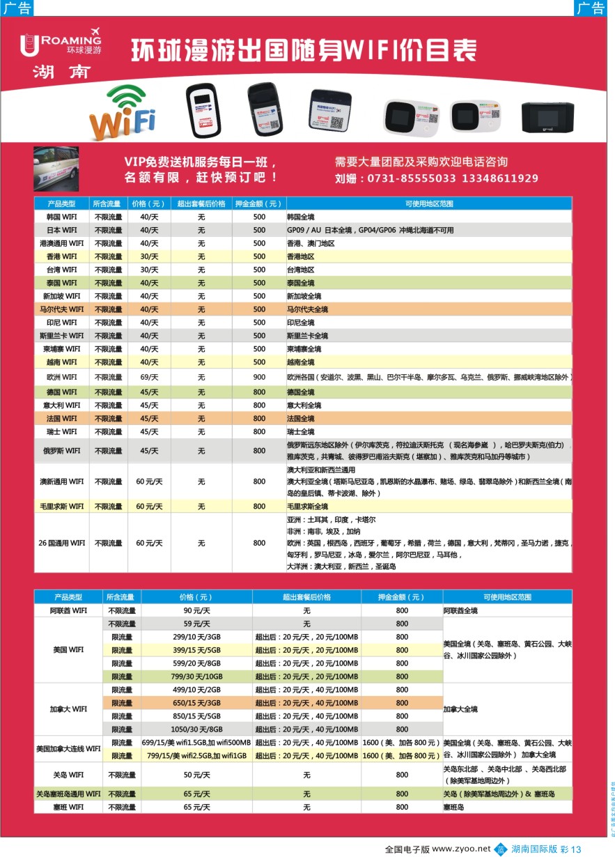 BC013 尚领国际假期-环球漫游WIFI
