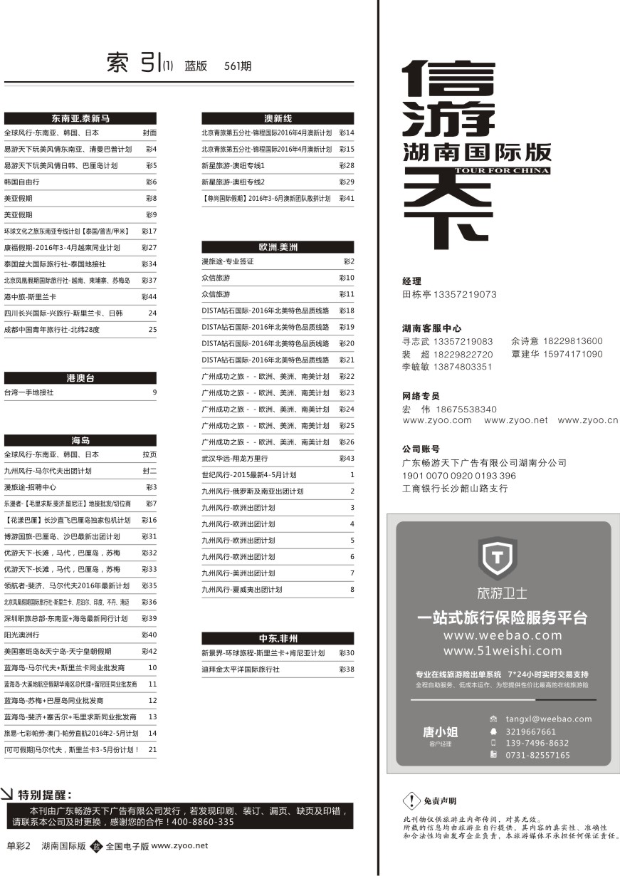 单彩2 目录索引