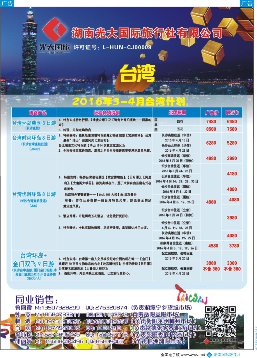 BC001 光大国旅—台湾产品计划