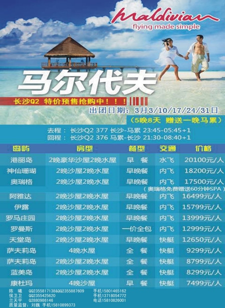 封二 九州风行-马尔代夫出团计划