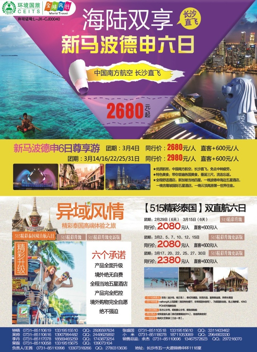 拉页 全球风行-东南亚、韩国、日本6