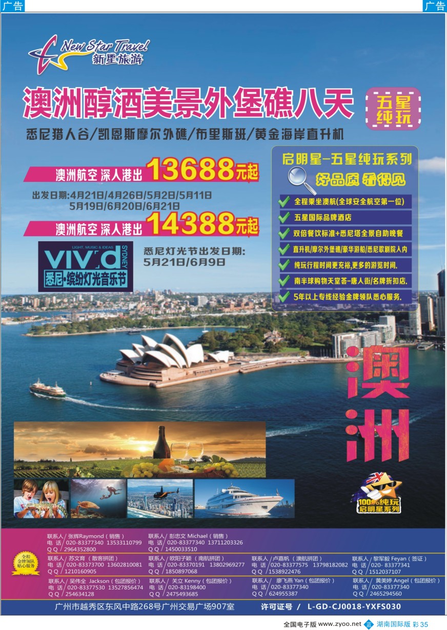 BC035 新星旅游--澳纽专线202510}