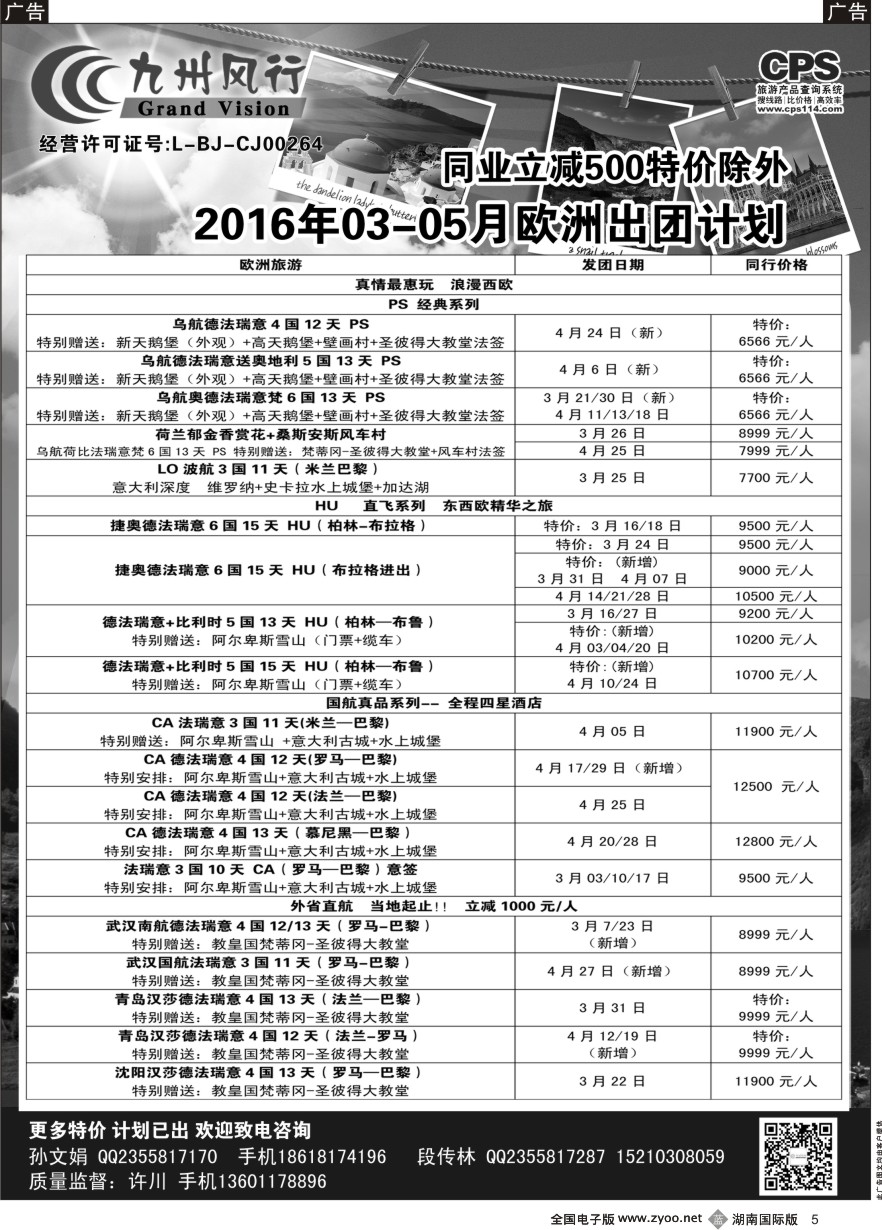 B005 九州风行-欧洲出团计划04367}