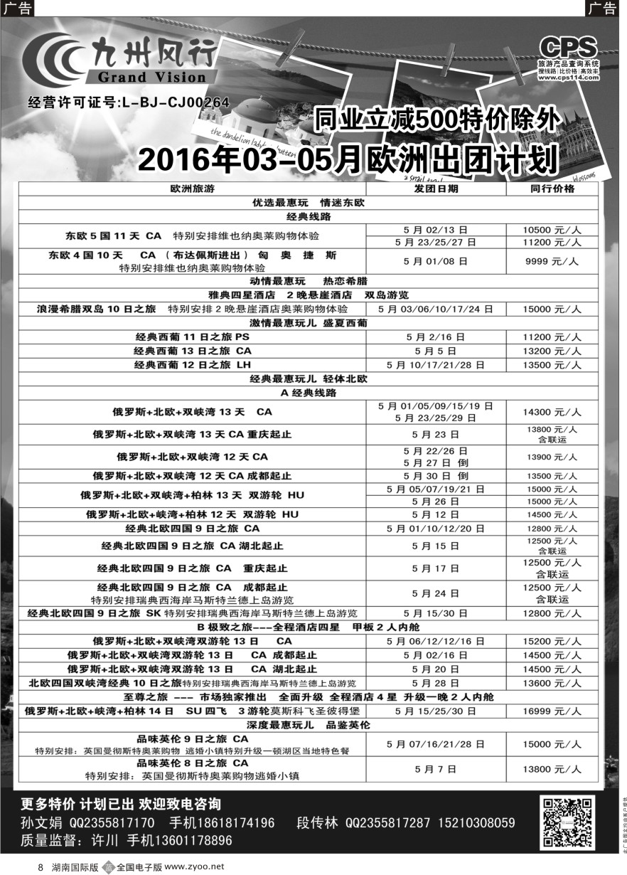 B008 九州风行-欧洲出团计划04367}