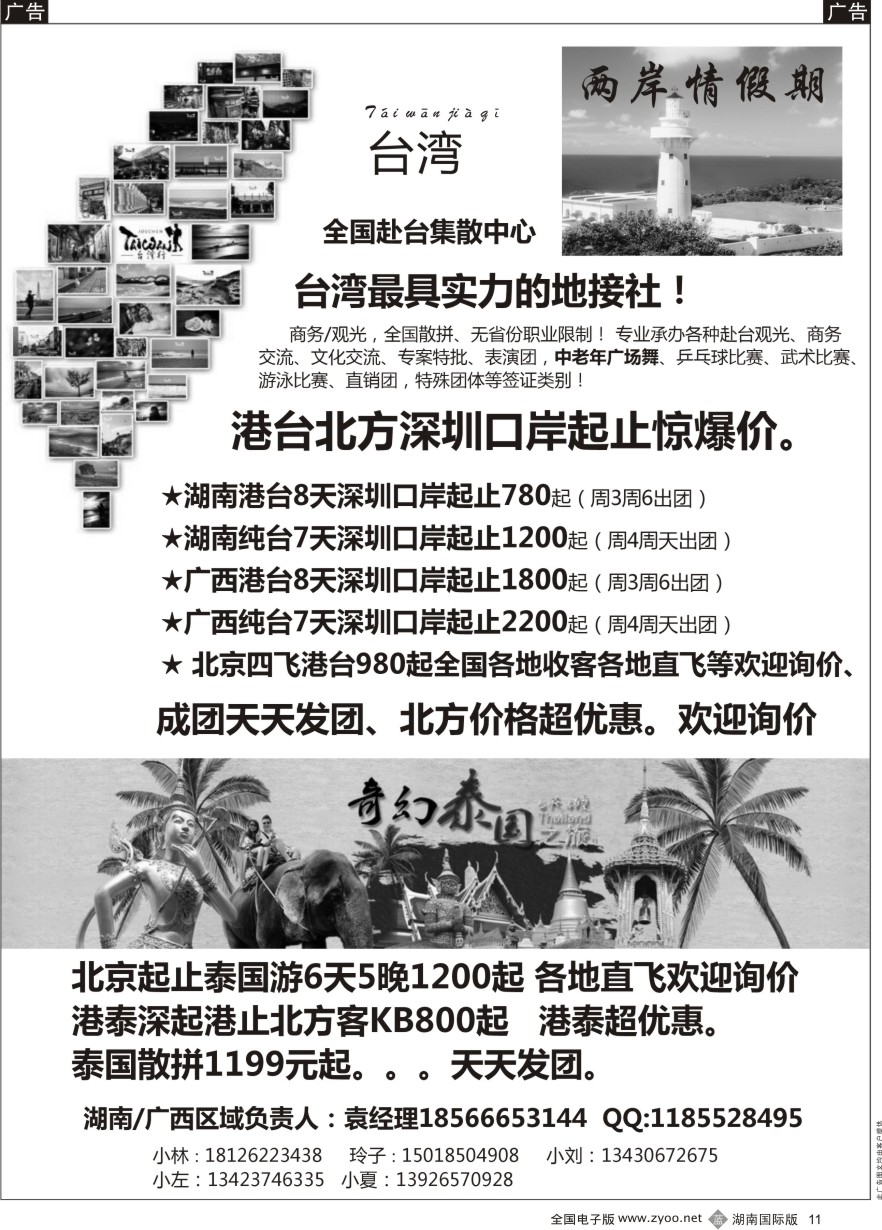 B011 台湾一手地接社01171}