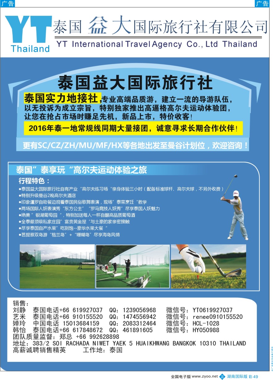 BC049 泰国益大国际旅行社--泰国地接社 ｛10345｝