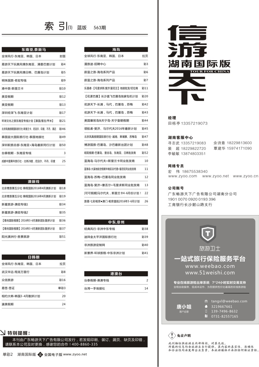 单彩2 目录索引