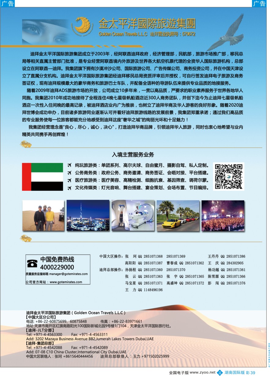 BC039 迪拜金太平洋国际旅行社