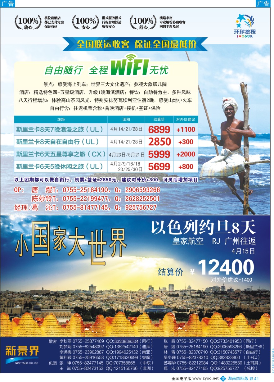 BC041 新景界-环球旅程-中东非洲计划