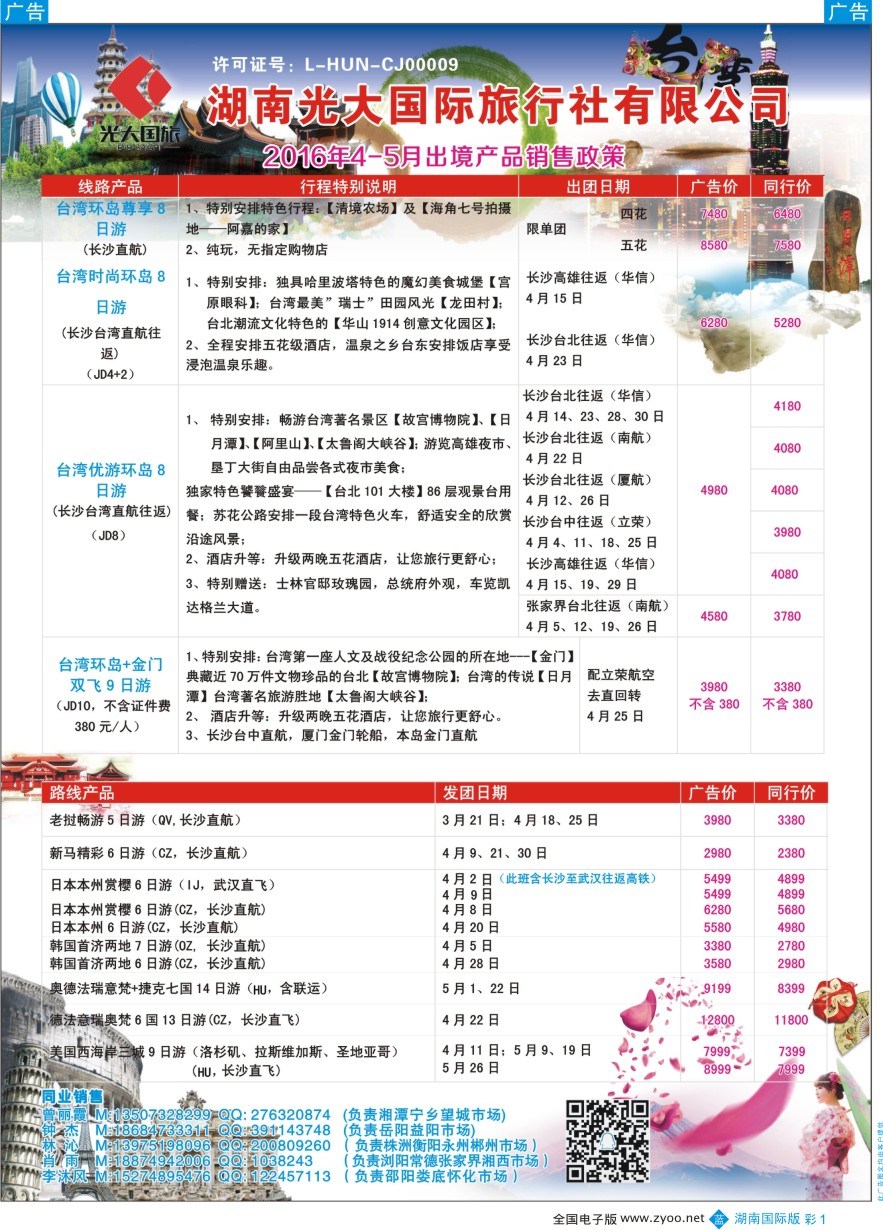 BC001 光大国旅—台湾产品计划