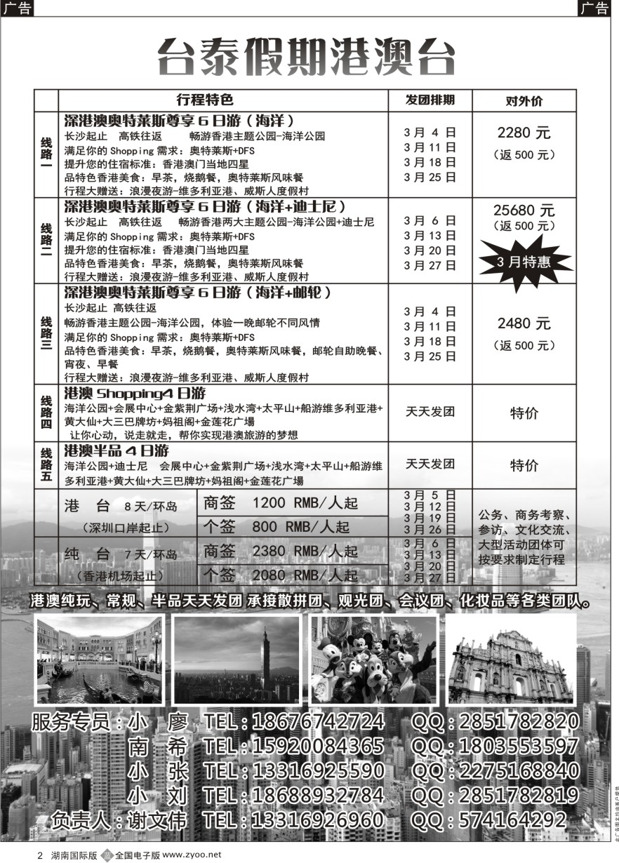 B002 台泰假期-港澳专线