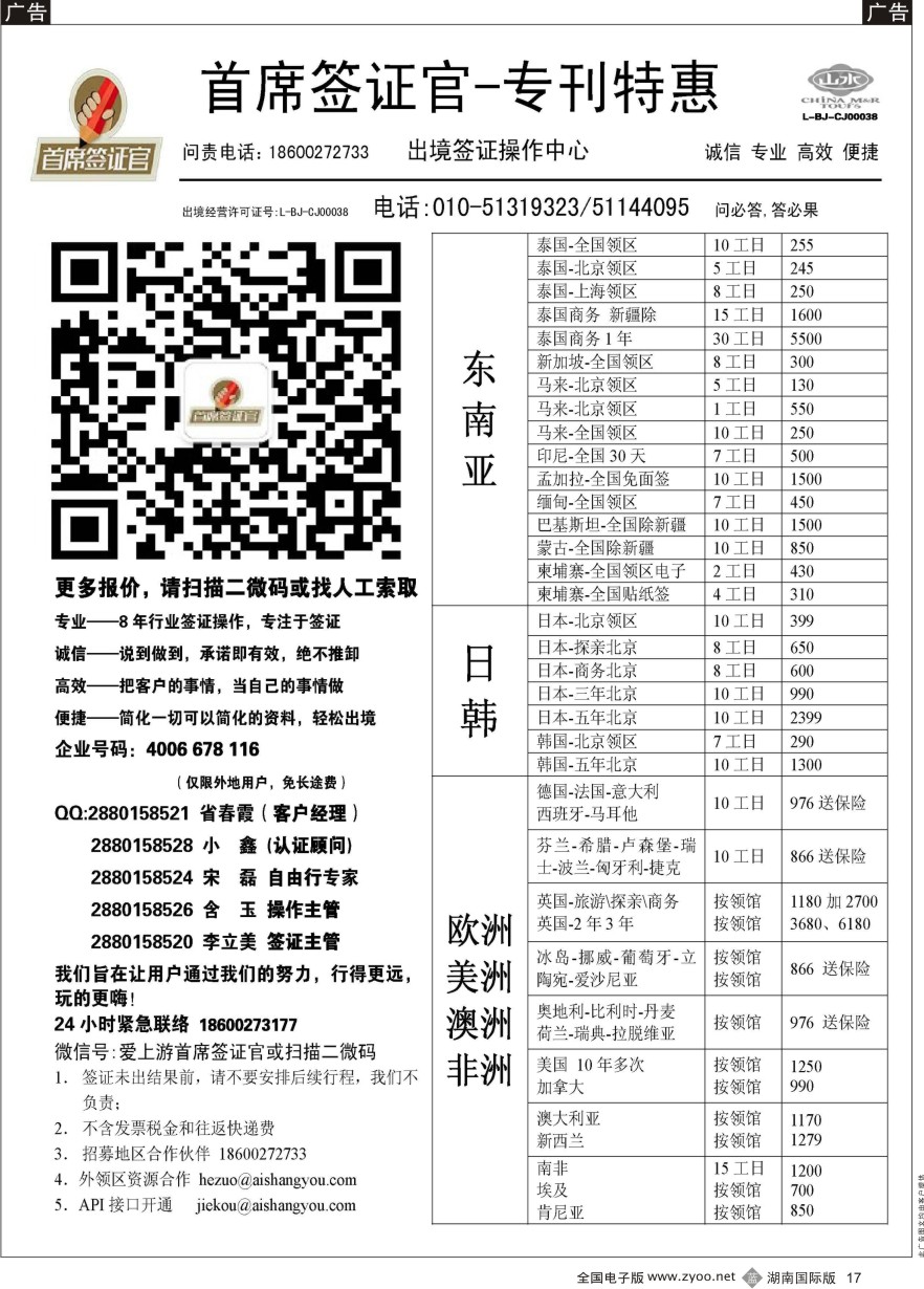 B017 首席签证官全新促销版