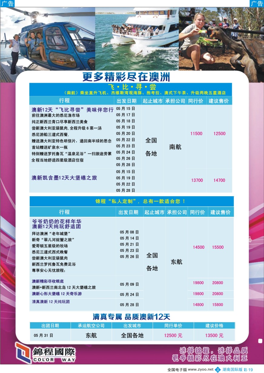 BC019 北京青旅第五分社·锦程国际2016年5月澳新计划
