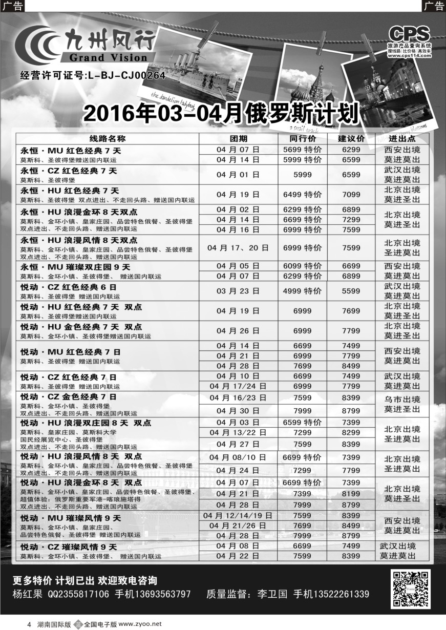 B004 九州风行-俄罗斯及南亚出团计划
