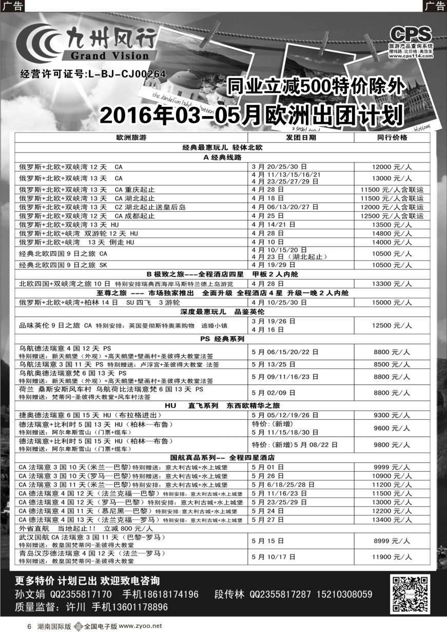 B006 九州风行-欧洲出团计划