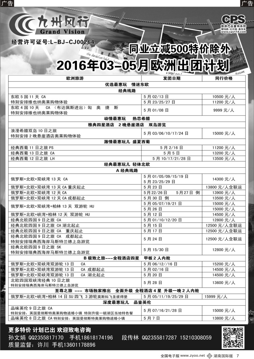 B007 九州风行-欧洲出团计划