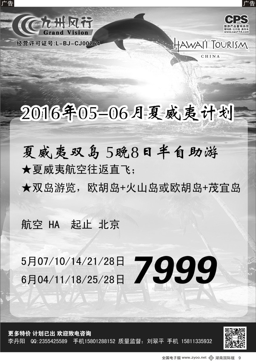 B009 九州风行-夏威夷出团计划