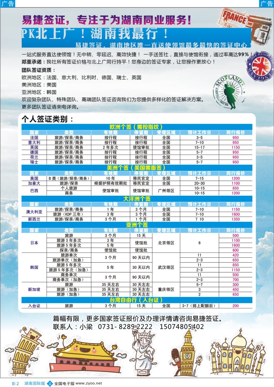 BC002 漫旅途—专业签证