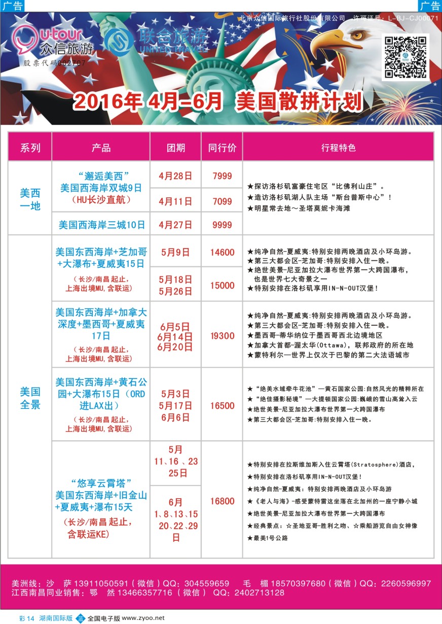 BC014 众信旅游