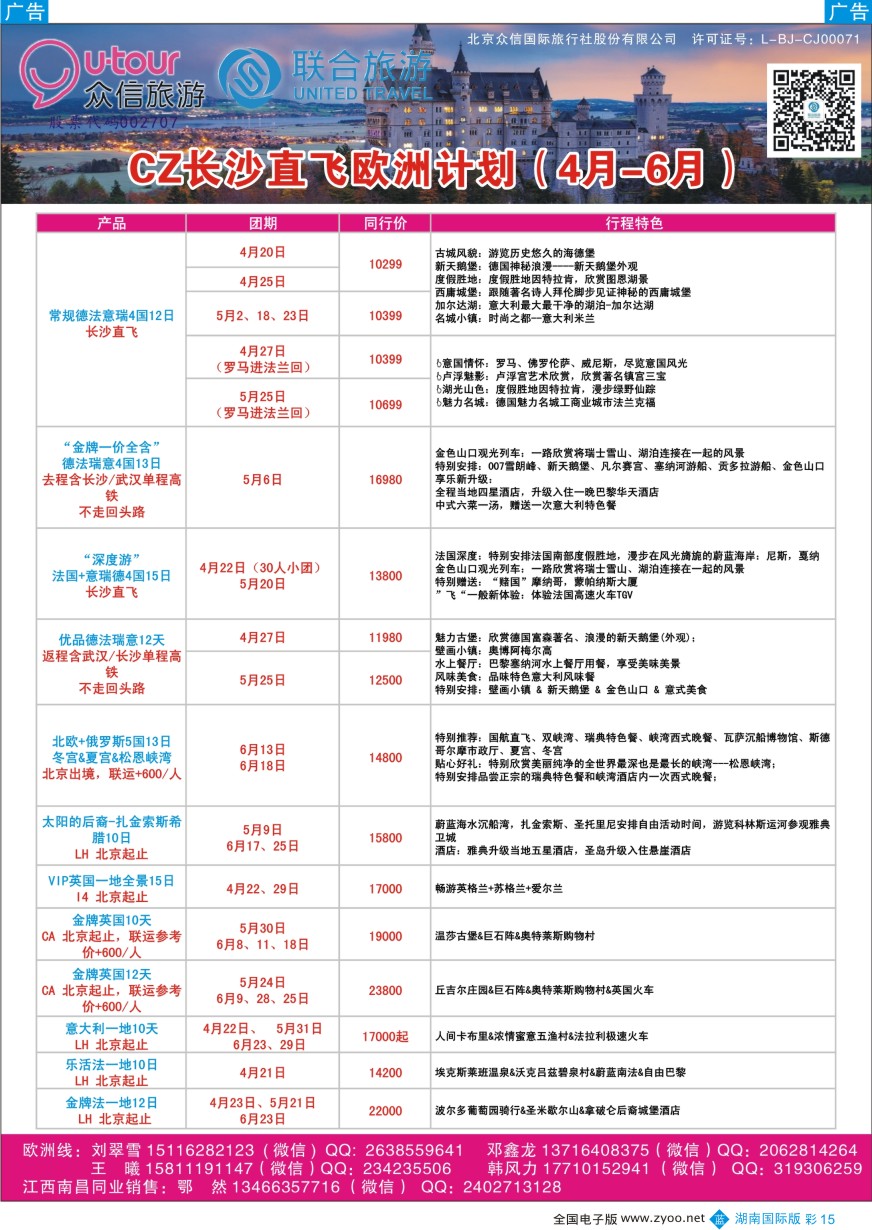 BC015 众信旅游