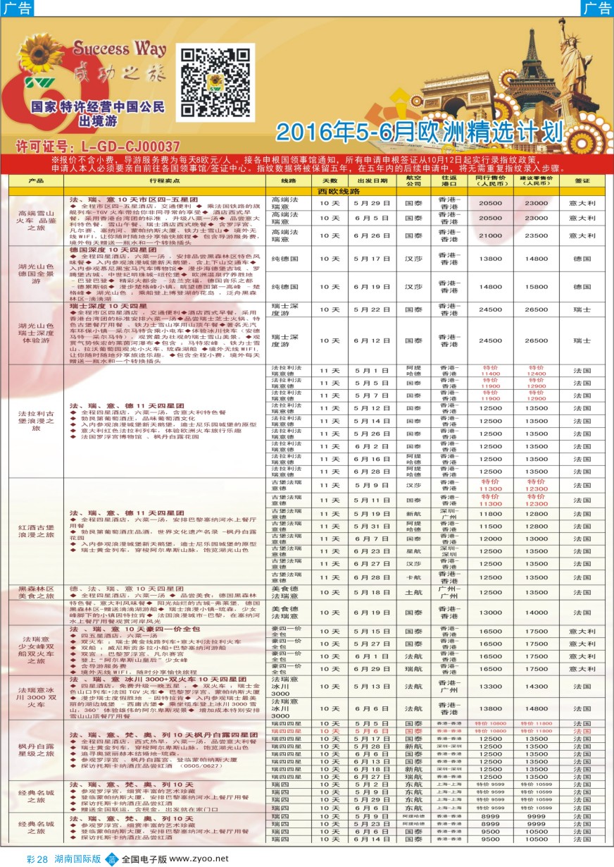 BC028 广州成功之旅－－欧洲、美洲、南美计划