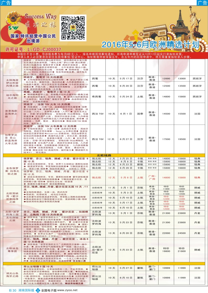 BC030 广州成功之旅－－欧洲、美洲、南美计划