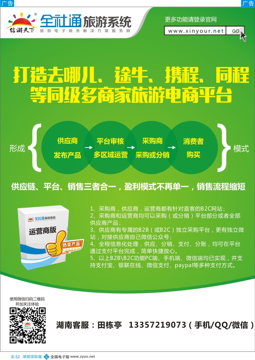 BC052 专业旅游网站建设