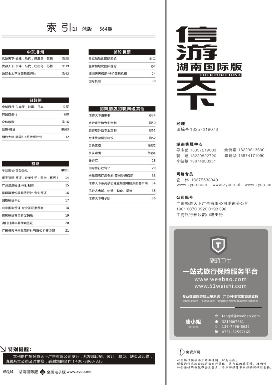单彩4 目录索引