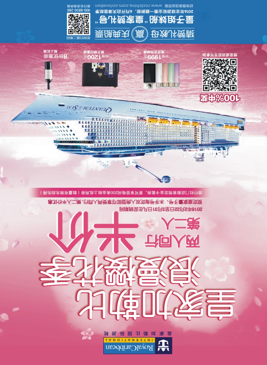封二 皇家加勒比国际游轮 
