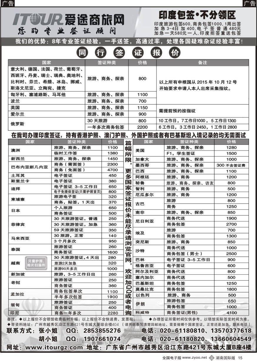 B015 广州爱途签证-同行报价 ｛10125｝