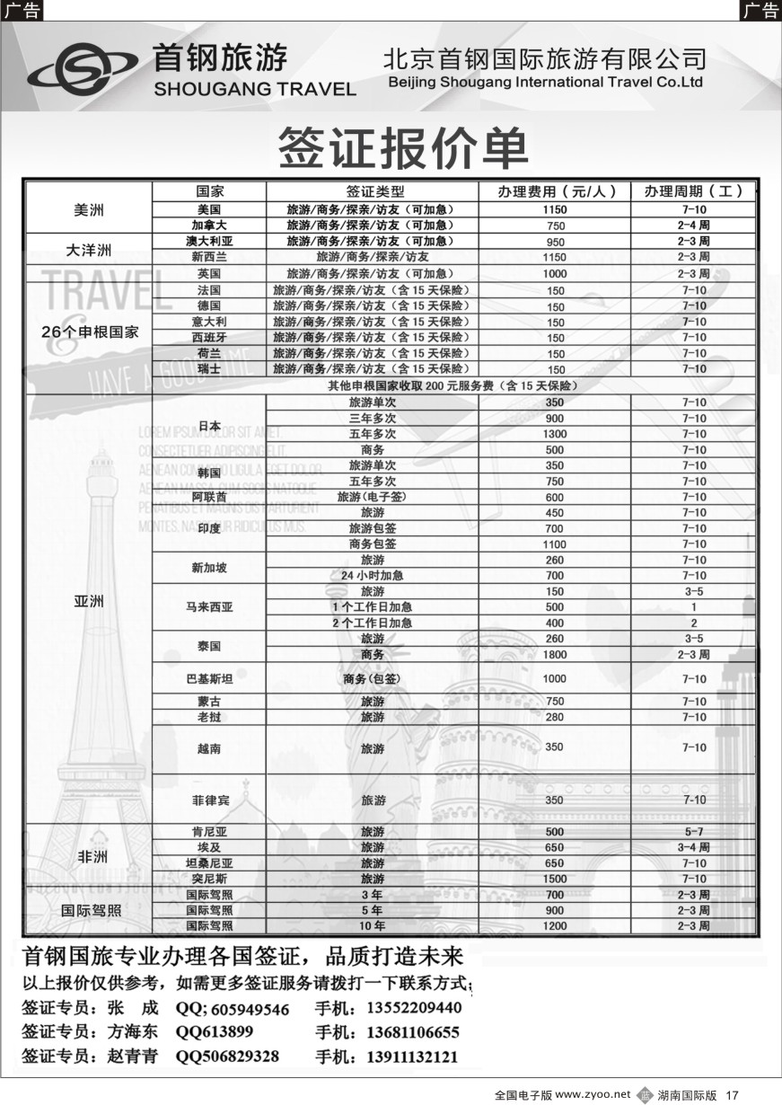 B017 国旅签证中心