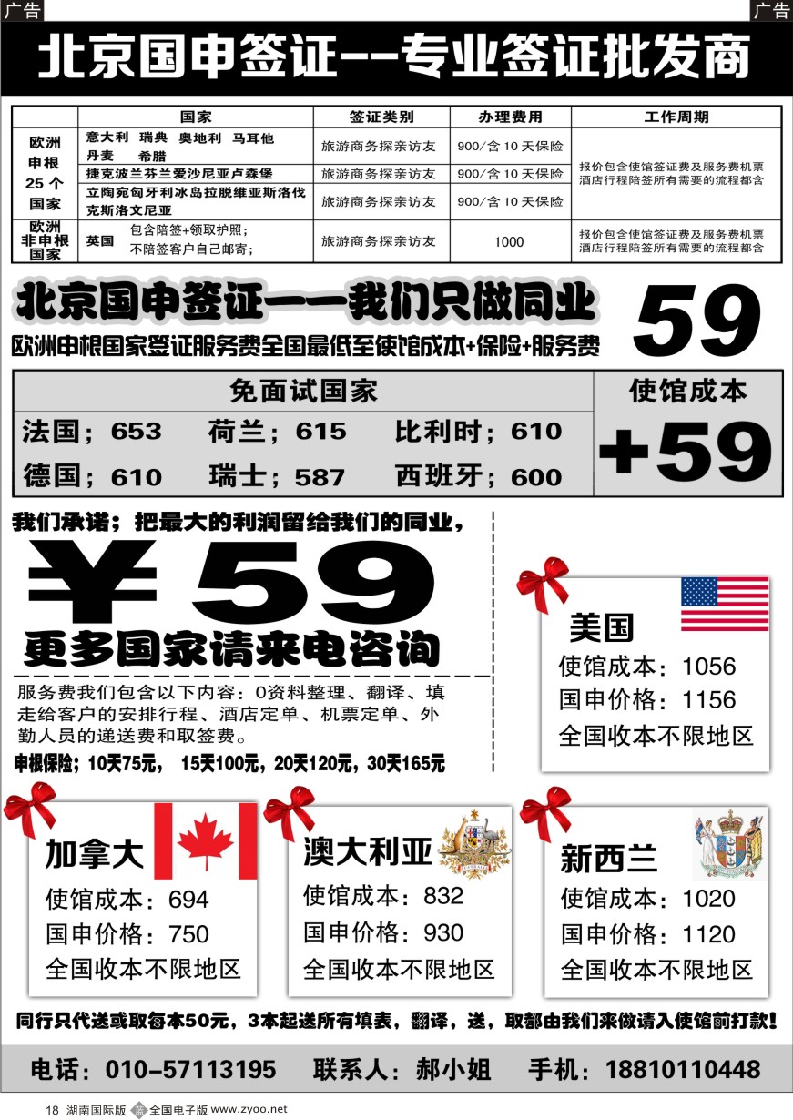 B018 北京国申签证--专业签证批发商