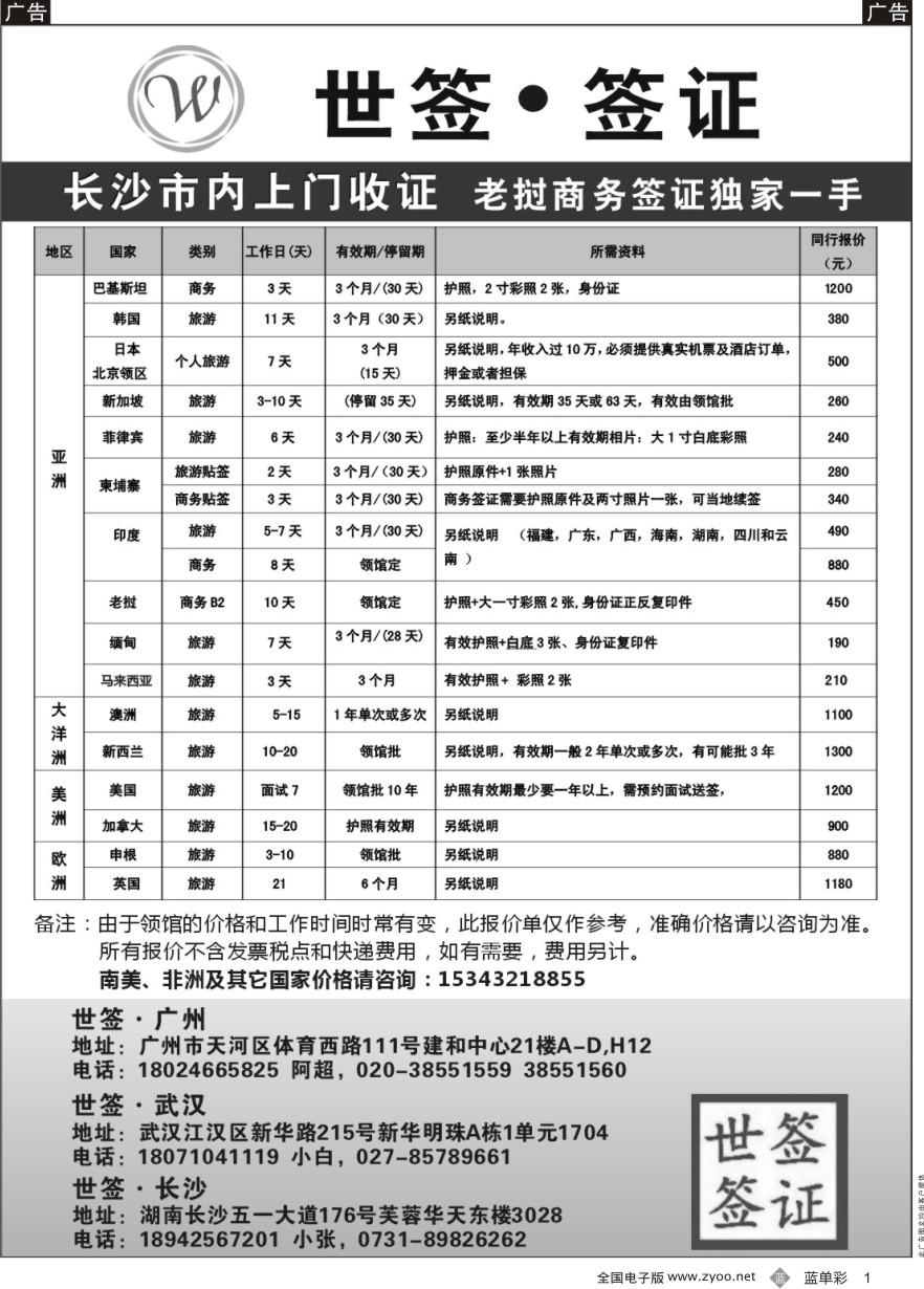 单彩1 专业签证-世签签证
