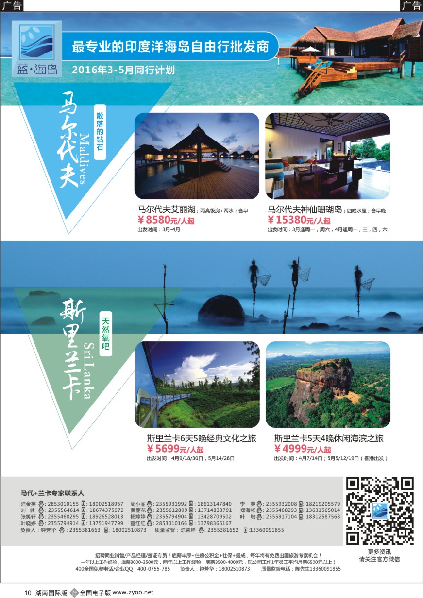 B010 蓝海岛-马尔代夫+斯里兰卡同业批发商？