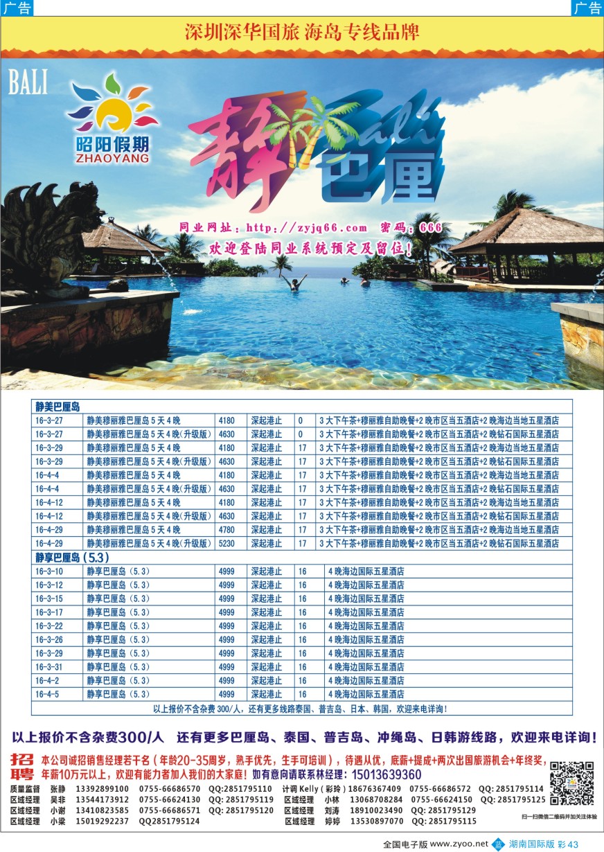 BC043 昭阳假期—巴厘岛、普吉岛、东南亚、日韩批发商