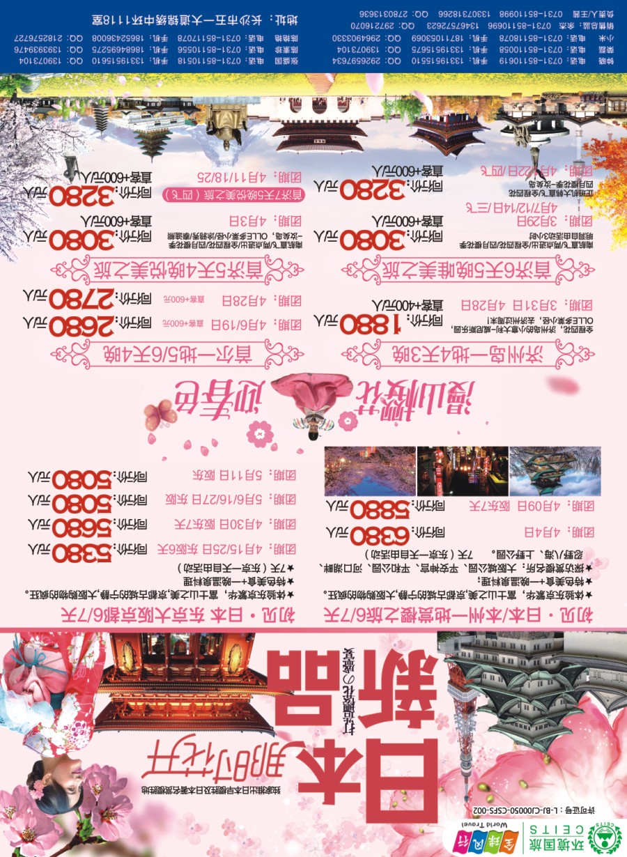 拉页 全球风行-东南亚、韩国、日本6