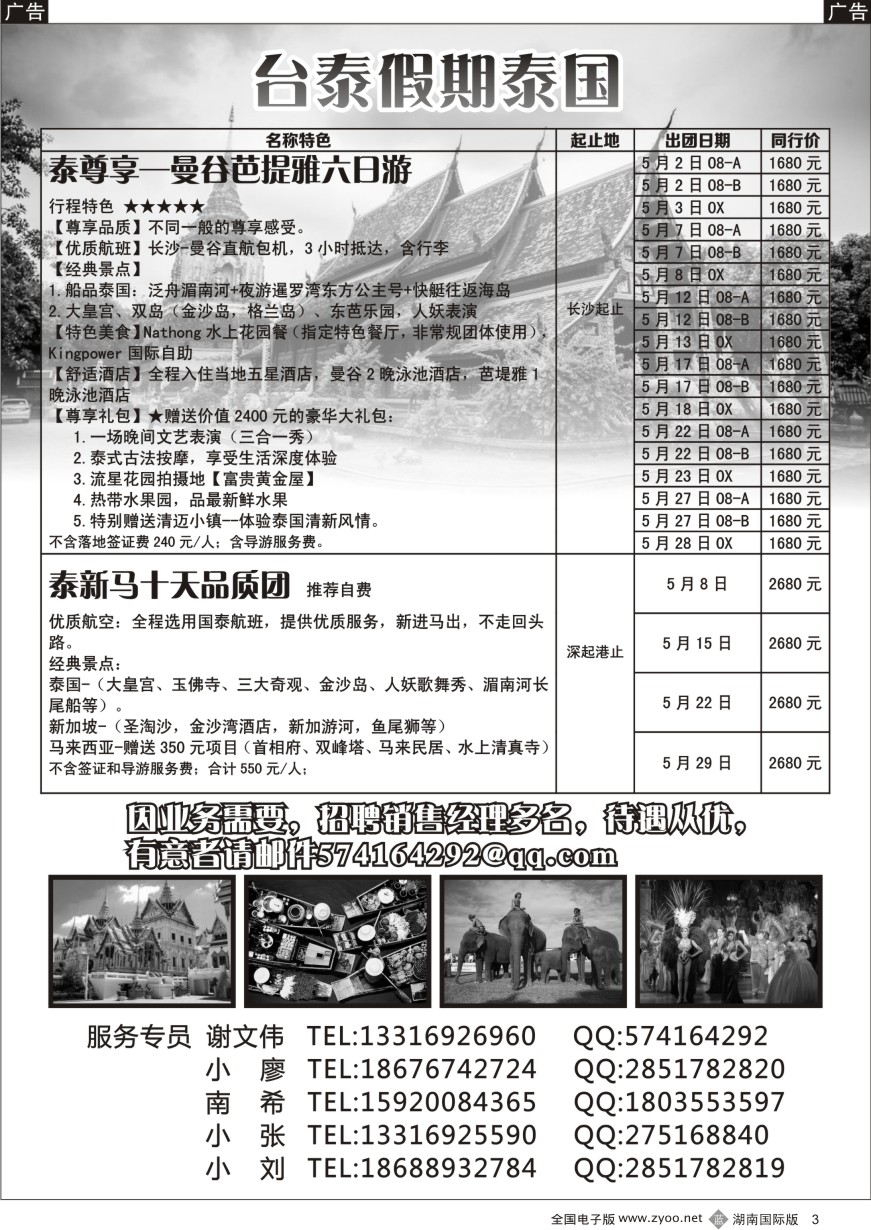 B003 台泰假期－东南亚专线