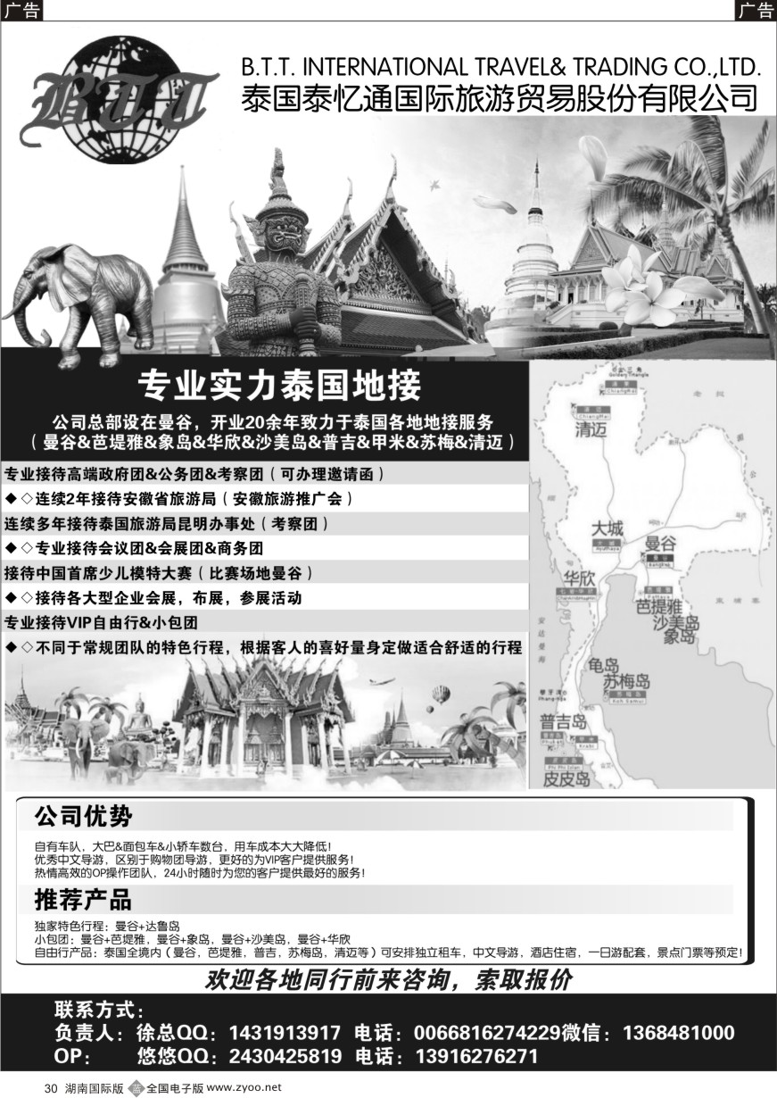 B030 泰国地接—泰国泰亿通旅游贸易有限公司 ｛10901｝