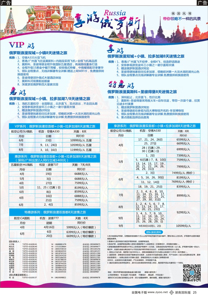 B025 【享游俄罗斯品质游】-2016年4-6月【俄罗斯】【北欧】产品计划？