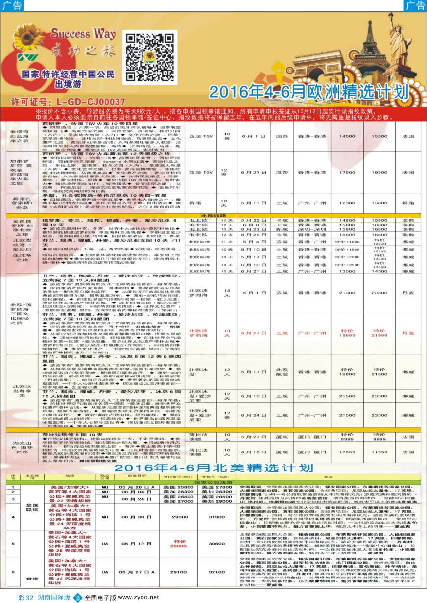 BC032 广州成功之旅－－欧洲、美洲、南美计划