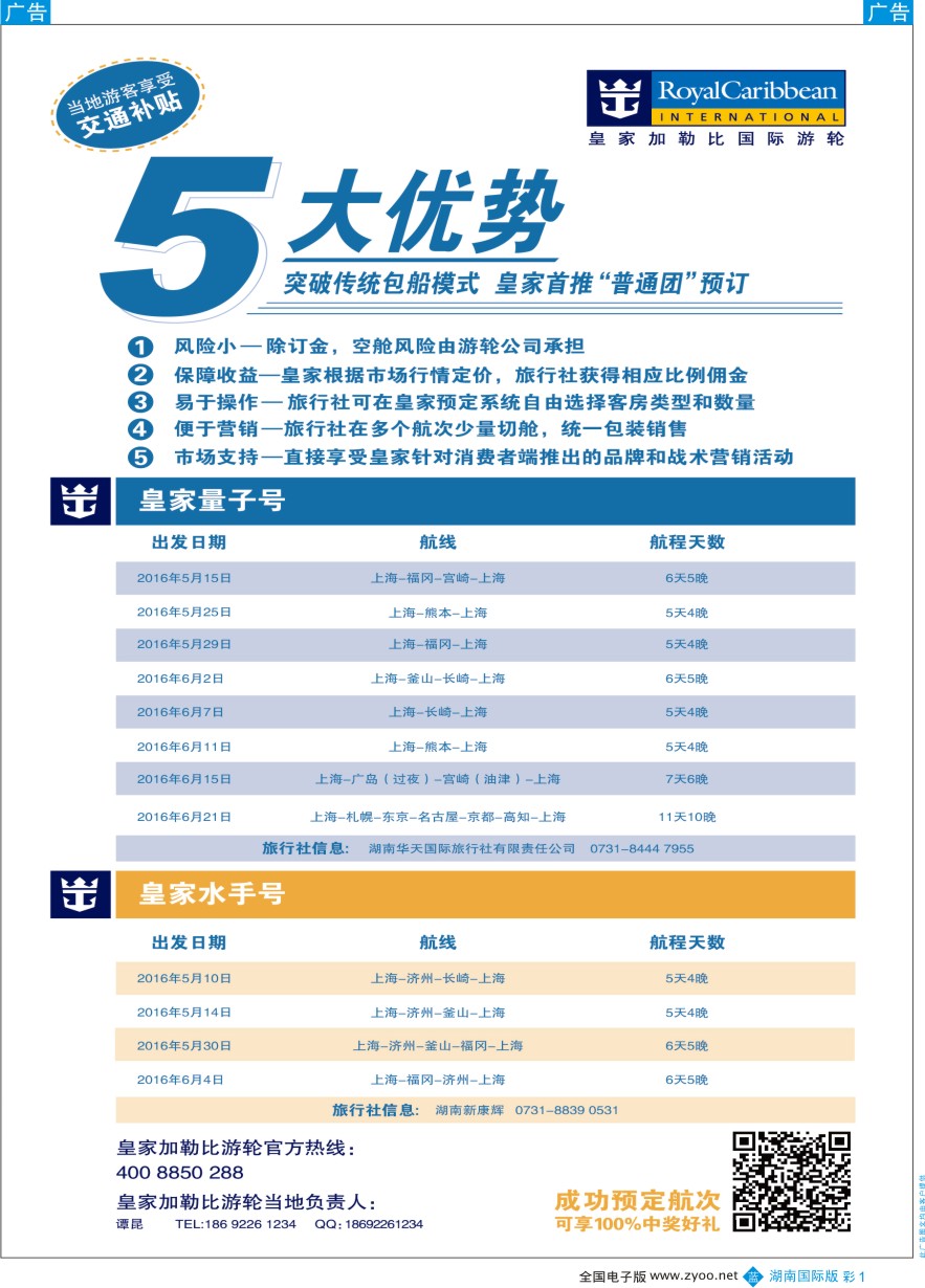 BC001 皇家加勒比国际游轮