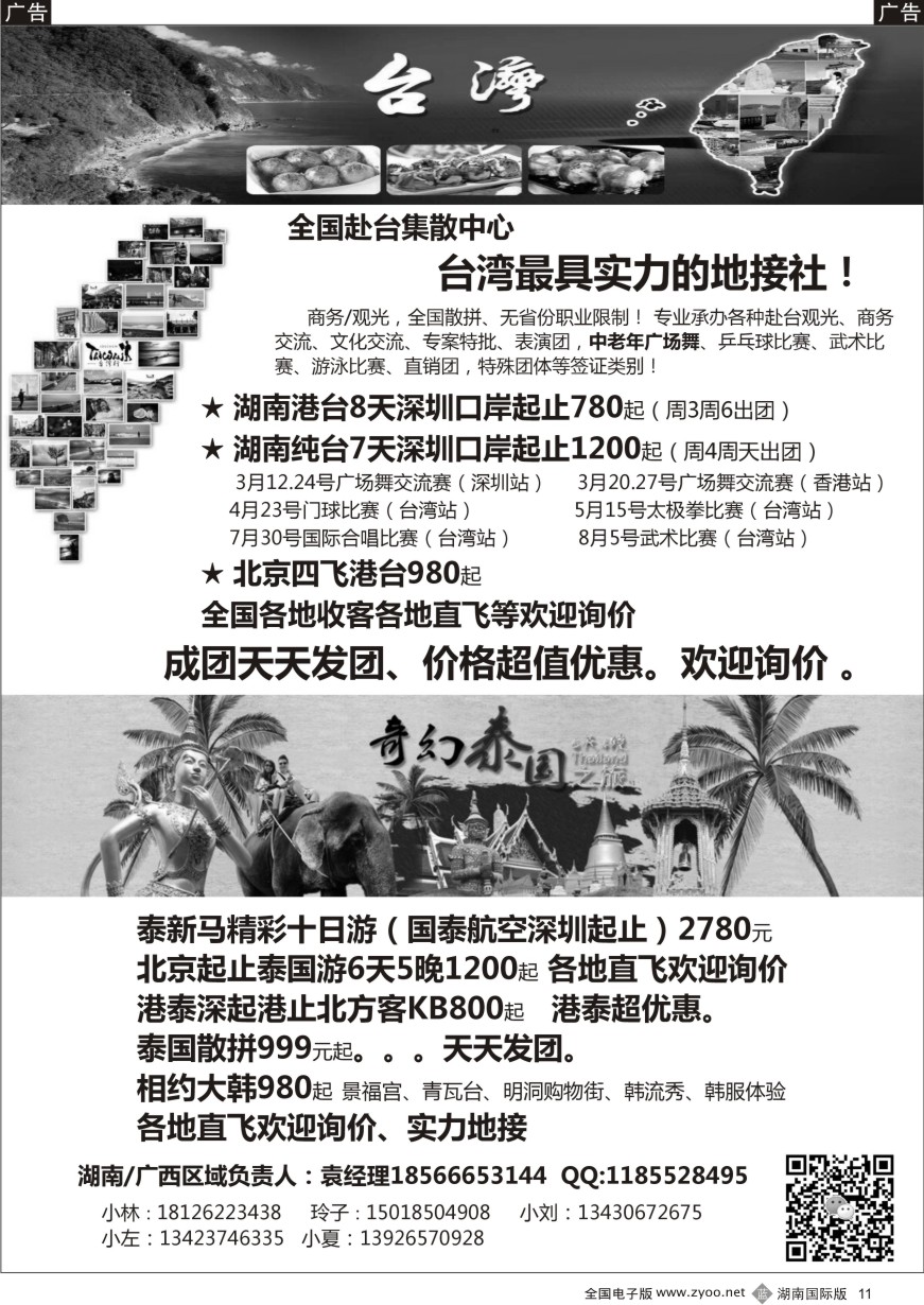 B011 台湾一手地接社